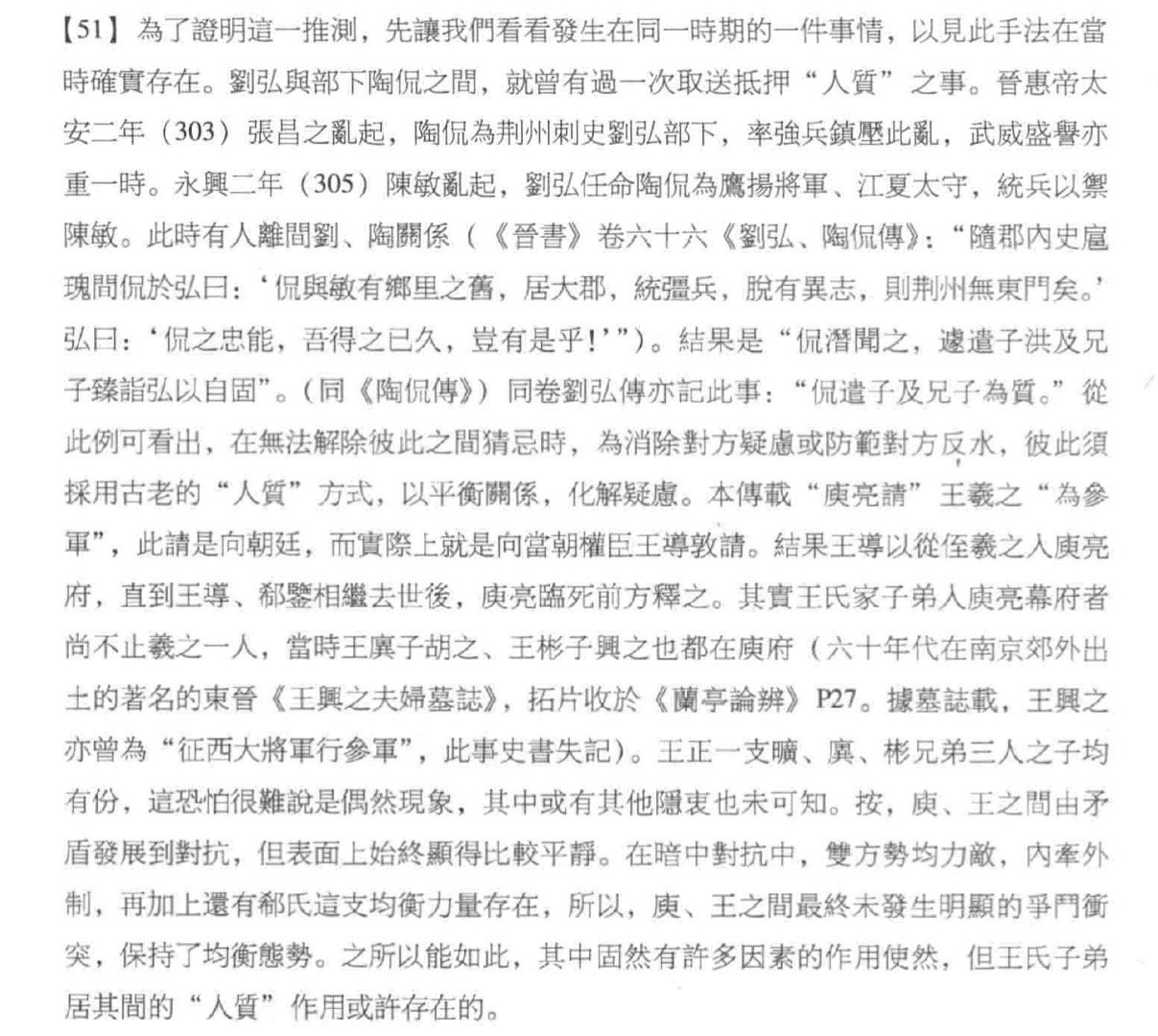 祁小春说王导一族的晚辈到庾亮兄弟门下任职带有“交换人质”的色彩恐怕不确，还是应该