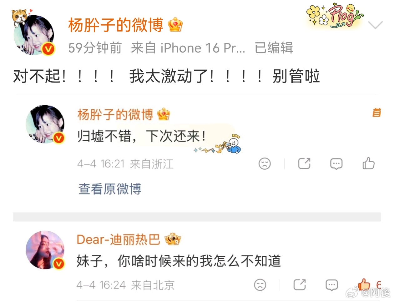 杨肸子成功追星迪丽热巴和偶像近距离接触直接爽飞了好吗，看到两个人的互动也是觉得真