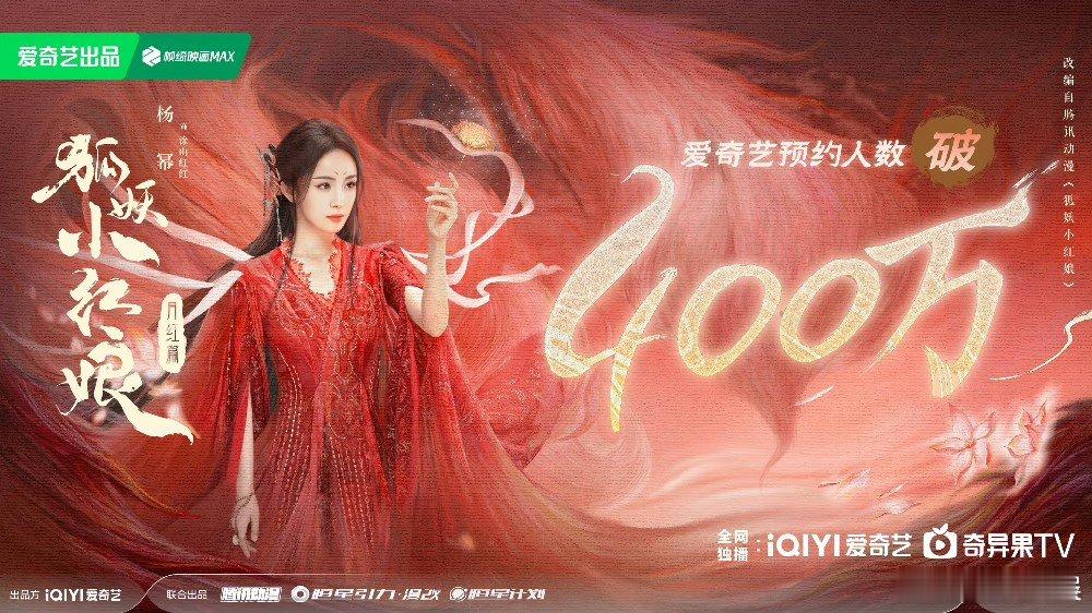 #杨幂狐妖小红娘月红篇新海报# 杨幂狐妖小红娘月红篇新海报，细眉花钿，绝美红裙，