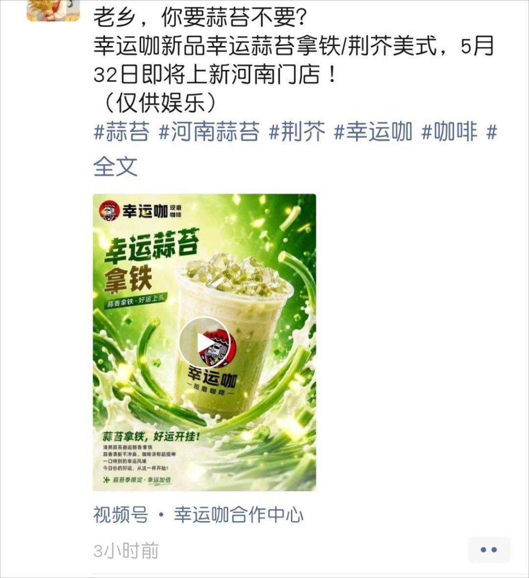 真有蒜薹拿铁的话你敢喝吗？ 