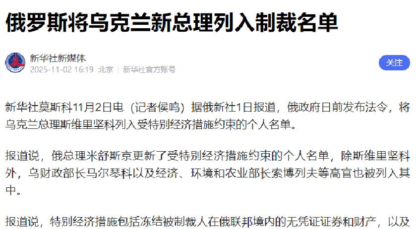 急报！俄方清单出炉，经济线再收紧！
 
据最新报道，俄罗斯政府发布法令，将乌方多