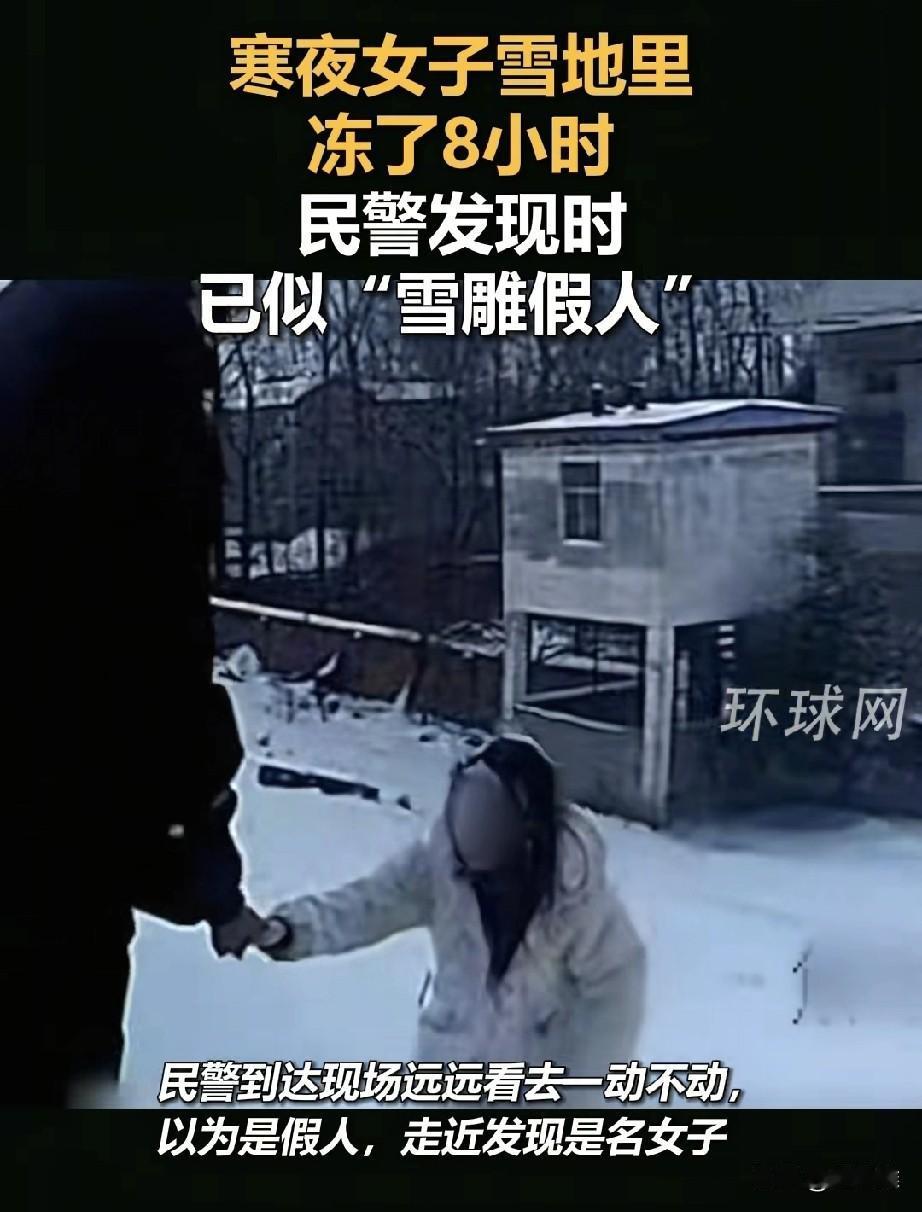太惊人了！安徽一位民警清晨巡逻时，远远看见雪堆里站着一个像“假人”的身影。走近才