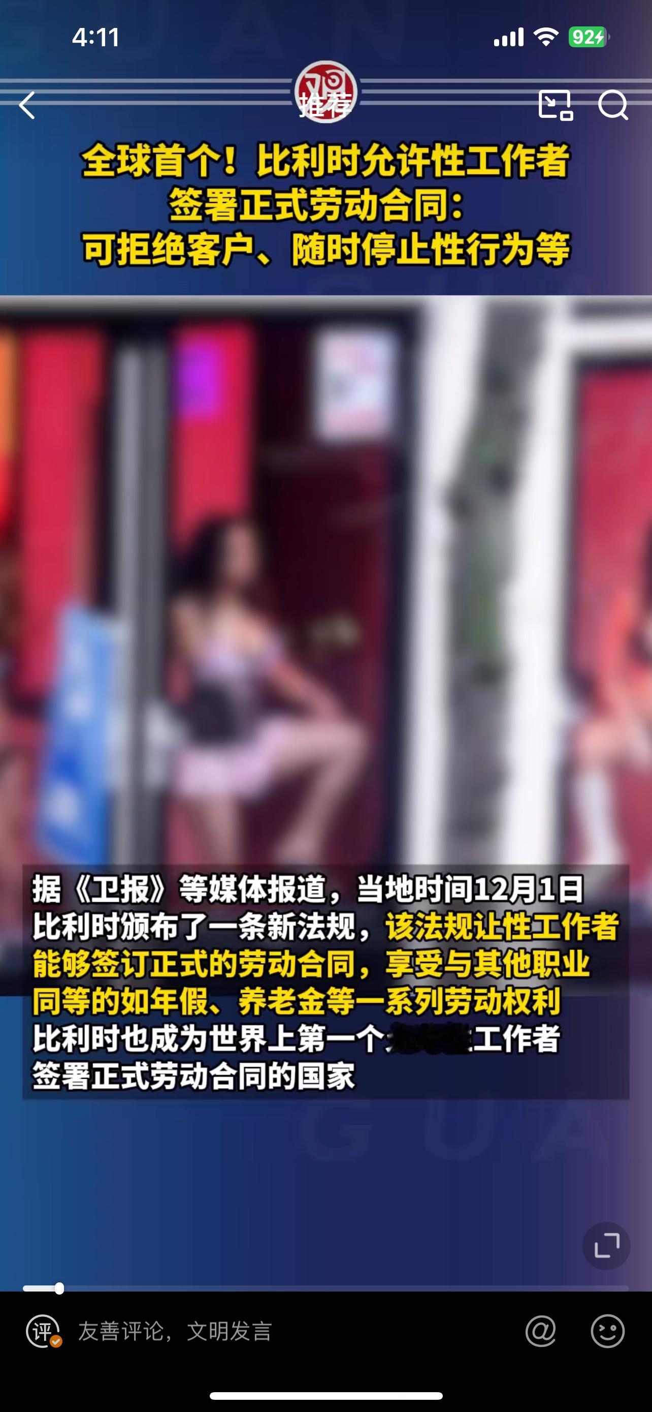 乌克兰不接受除加入北约外的其他替代方案  比利时允许性工作者签署正式劳动合同  