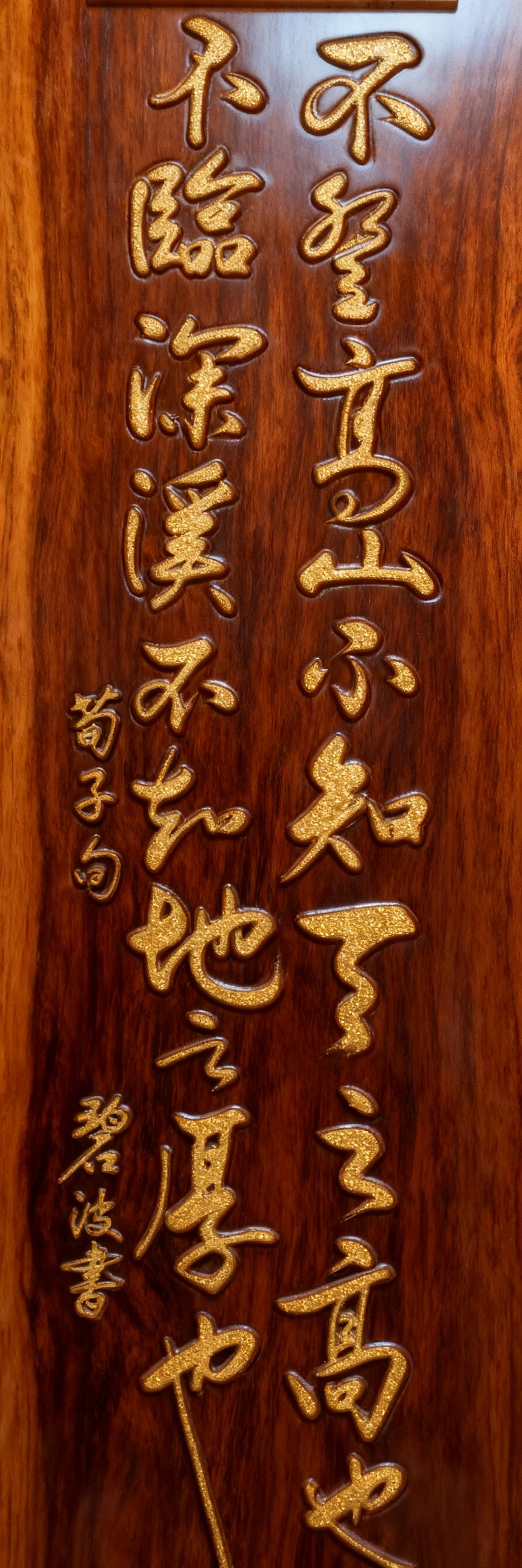 昨晚写了荀子的一句极其经典的千古名言，发出来供大家欣赏思考指导。

“不登高山，