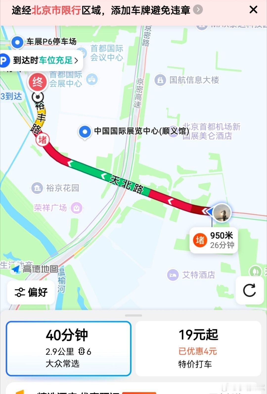 这就是北京吗2公里40分钟