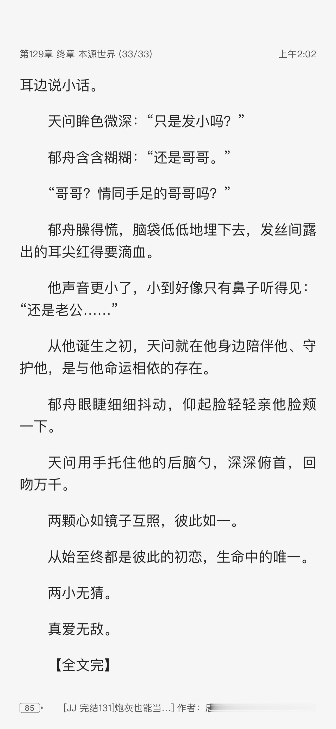 《钓系天才/炮灰也能做老婆吗》有点无聊，但胜在我家受宝实在太可爱，我还是看完了我