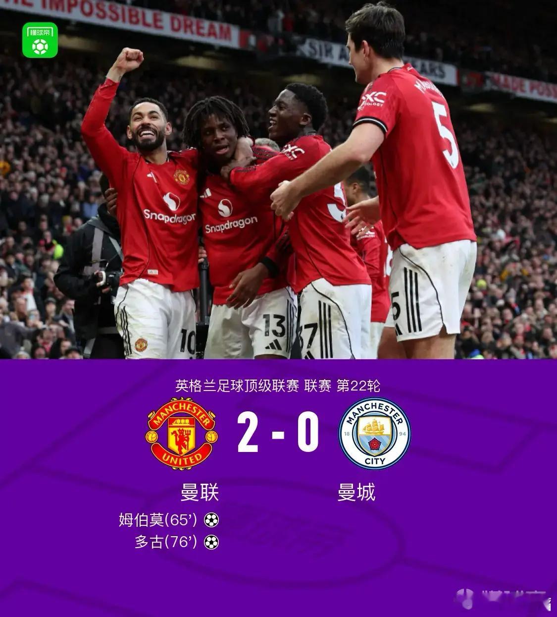 曼联2比0战胜曼城！众里寻他千百度，蓦然回首，那人却在灯火阑珊处！原来那人就是卡