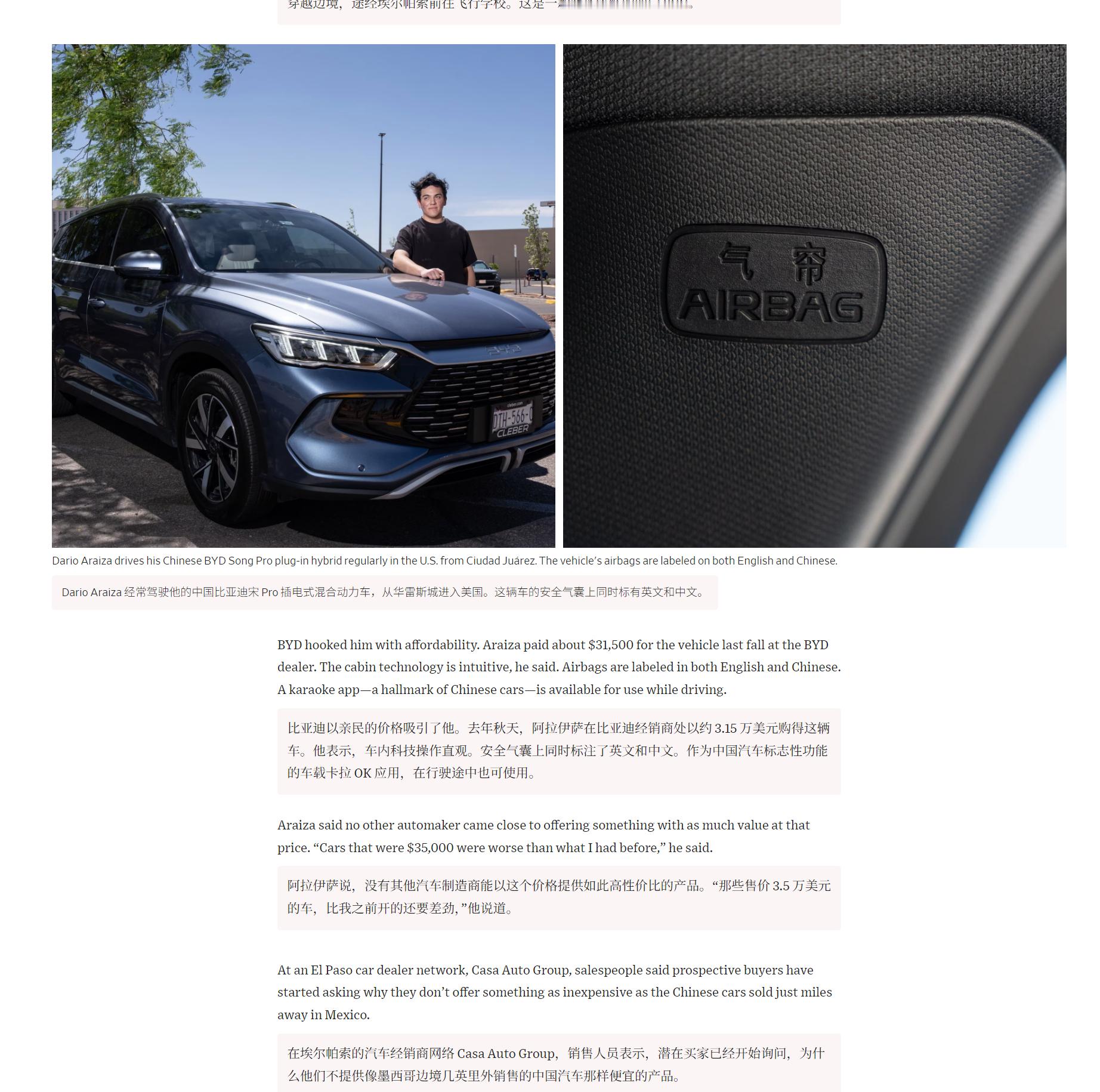🔻华尔街日报：美国欲禁中国高科技汽车，但它们早已抵达埃尔帕索。墨西哥经销商正在