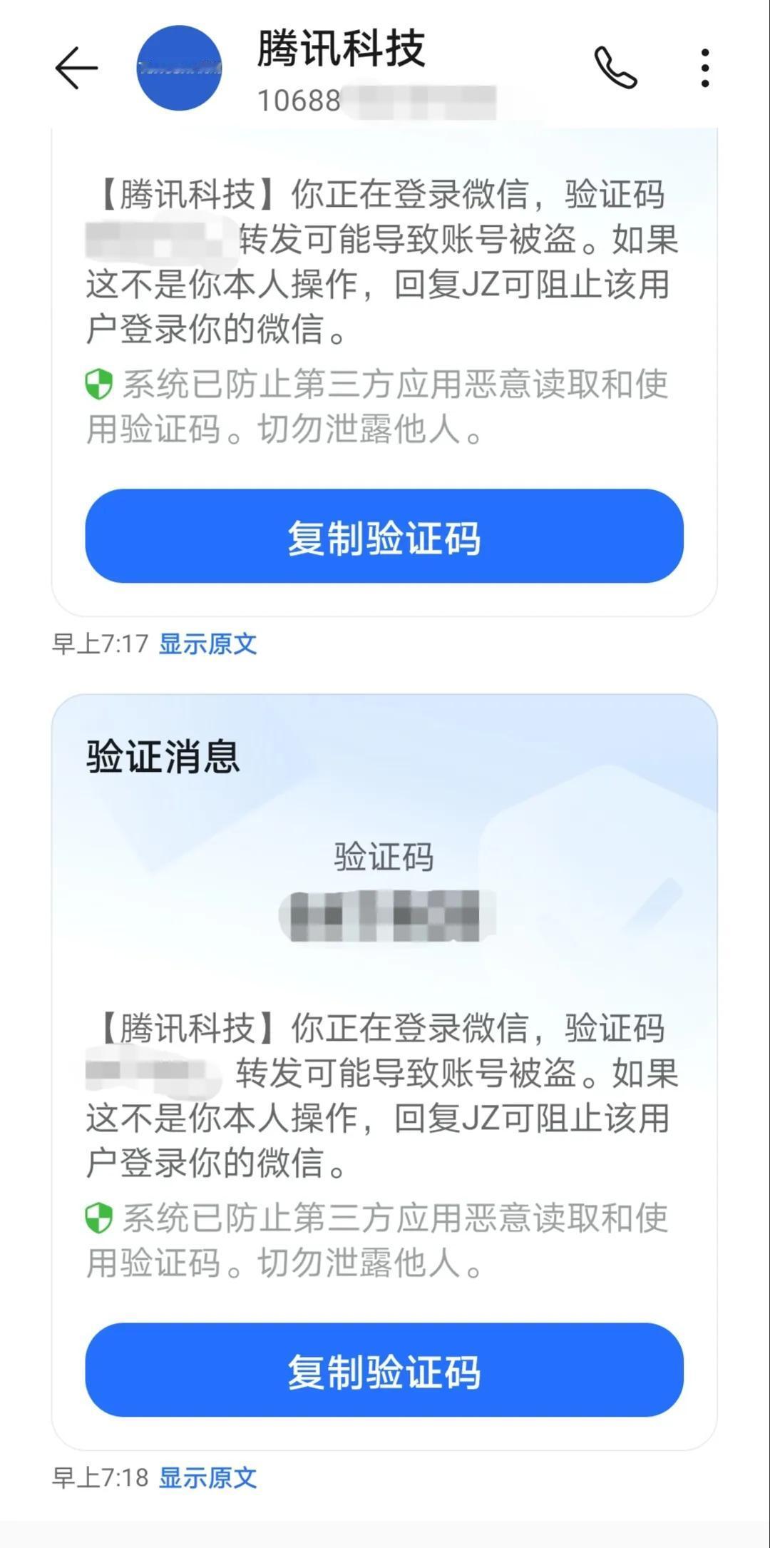 一早就收到一条有验证码的短息，是不是骗Z发的呀？

今天早上收到腾讯科技发来的短