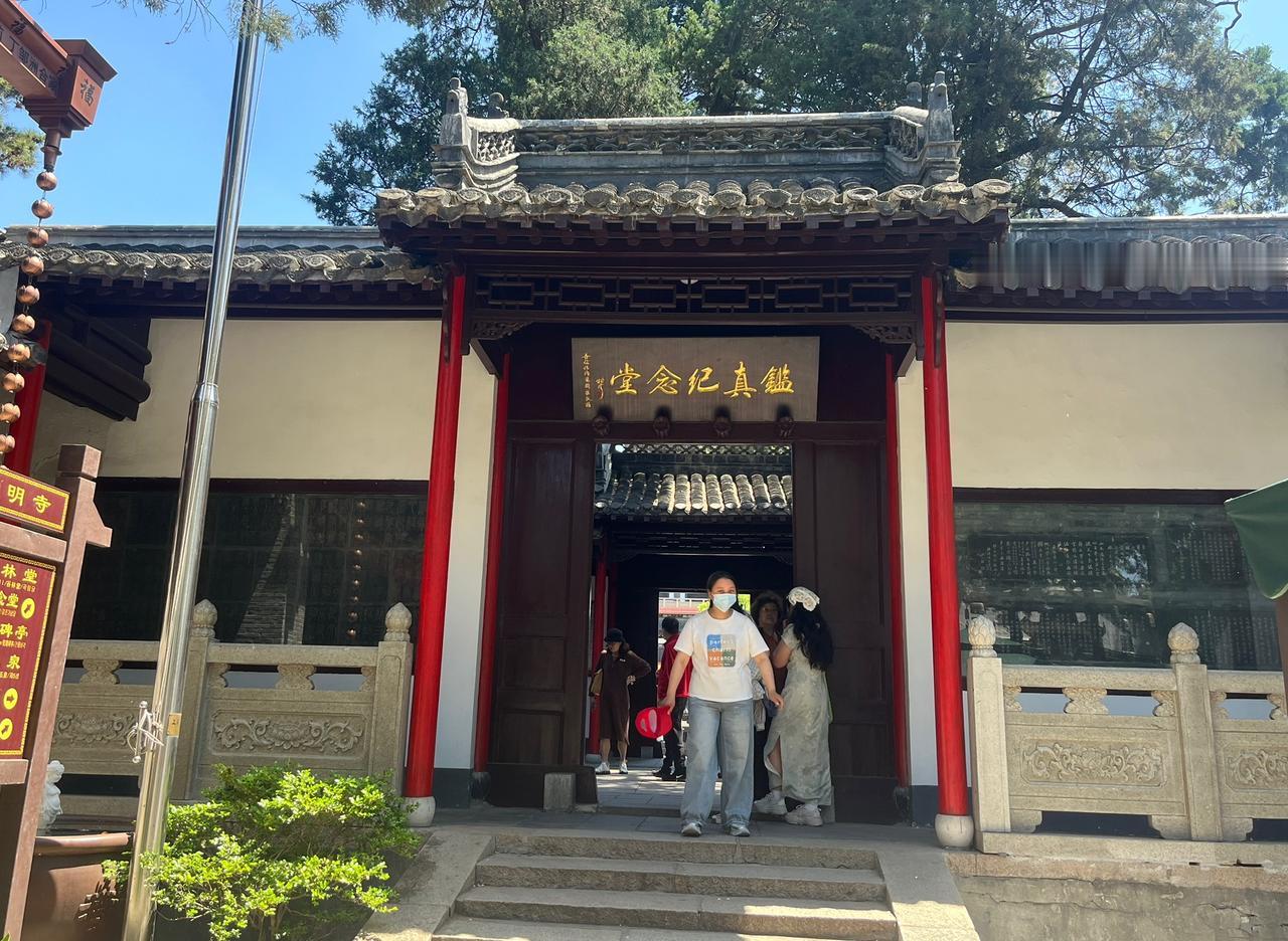 江苏省扬州市大明寺内建有鉴真大师纪念堂。鉴真（688-763），唐代高僧，日本律