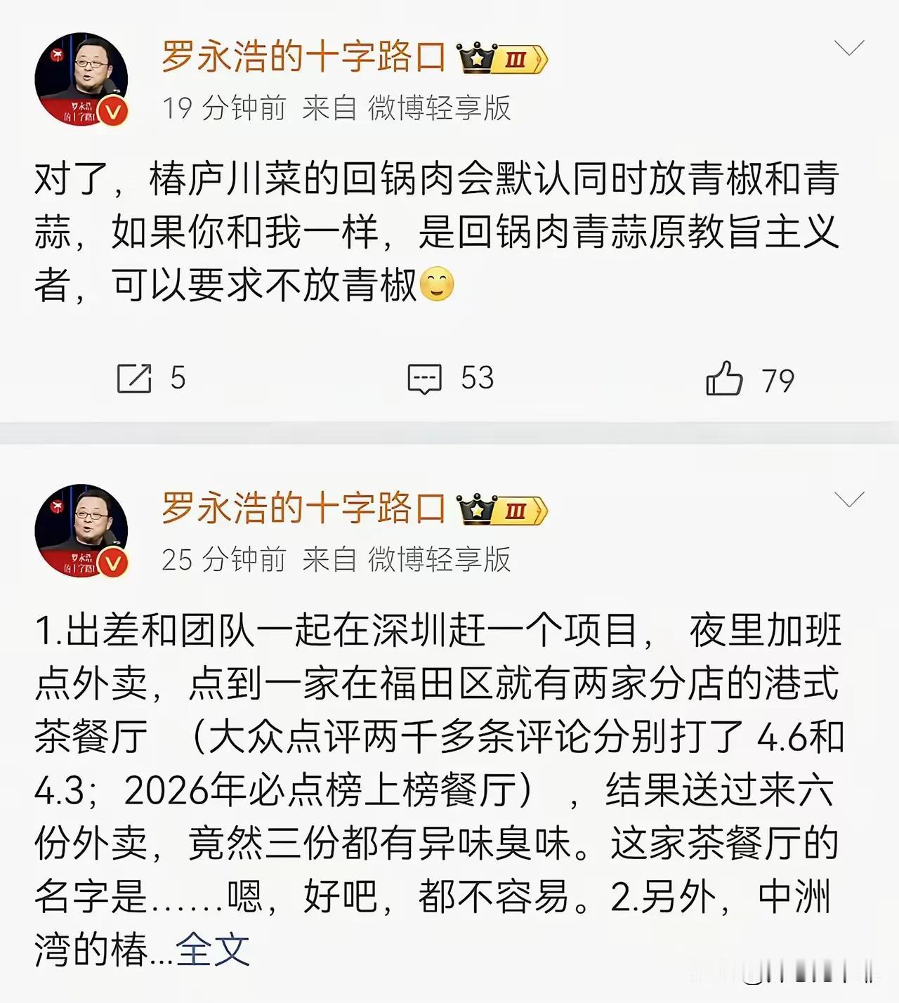 罗永浩这次嘴下留情了！

他最近一次在网上发文，

说跟团队去深圳出差，在福田区