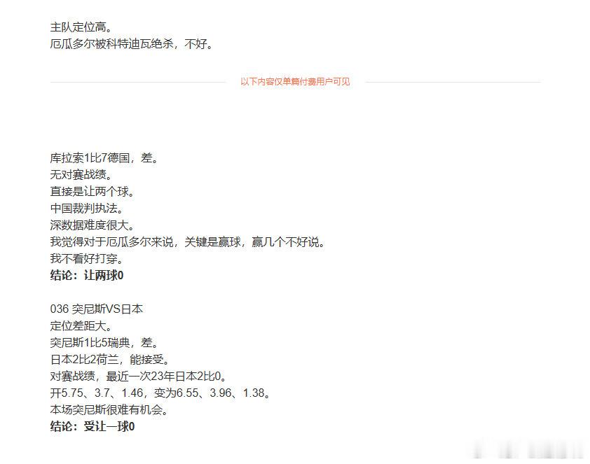 不知道今天，能否对到3个。德国绝杀，我没办法。  cr：陆慧明 