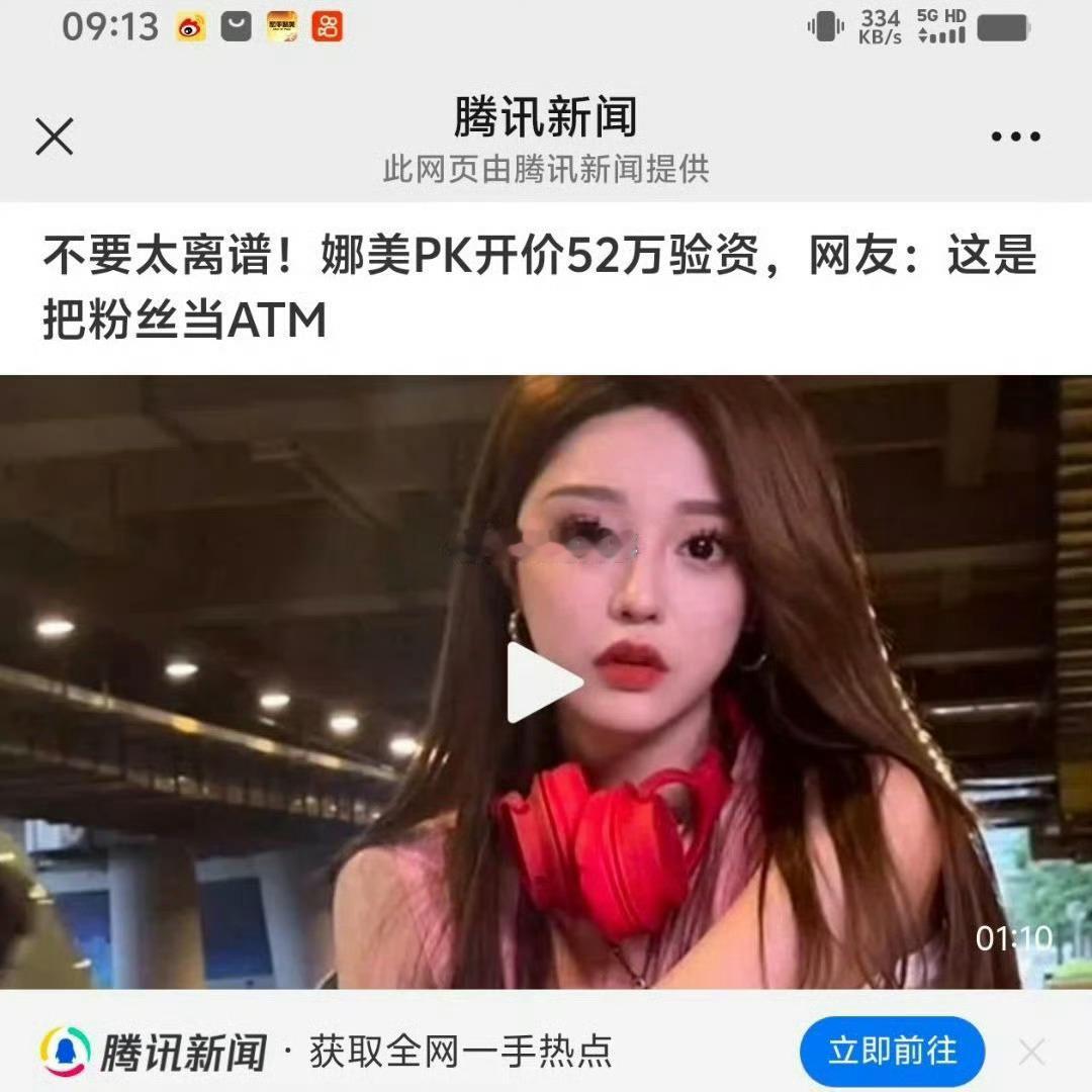 娜美PK验资登腾讯新闻 ​​​多名主播验资pk引争议 ​​​