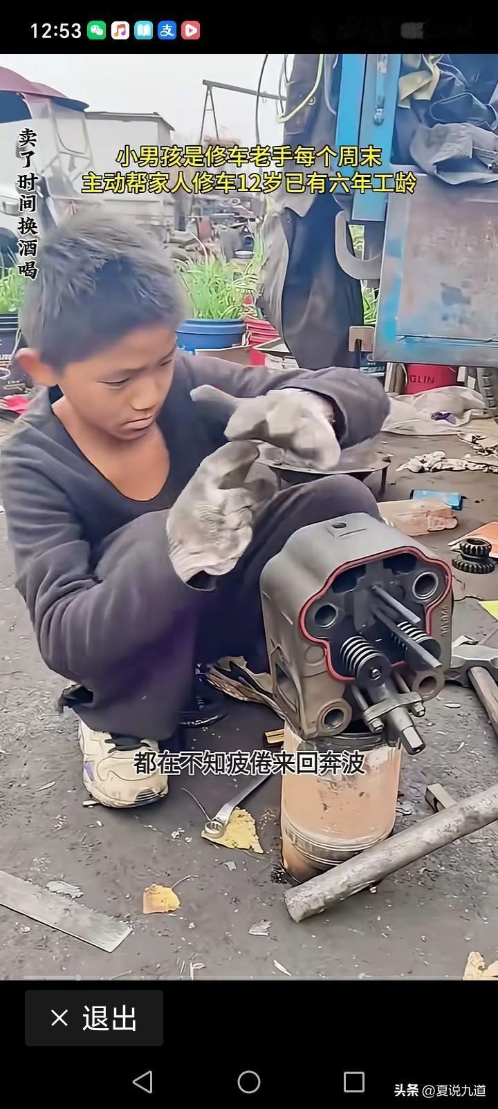 12岁的年纪，别人还在撒娇玩耍、懵懂无忧，他已经靠着一双手，练出了6年的修车手艺