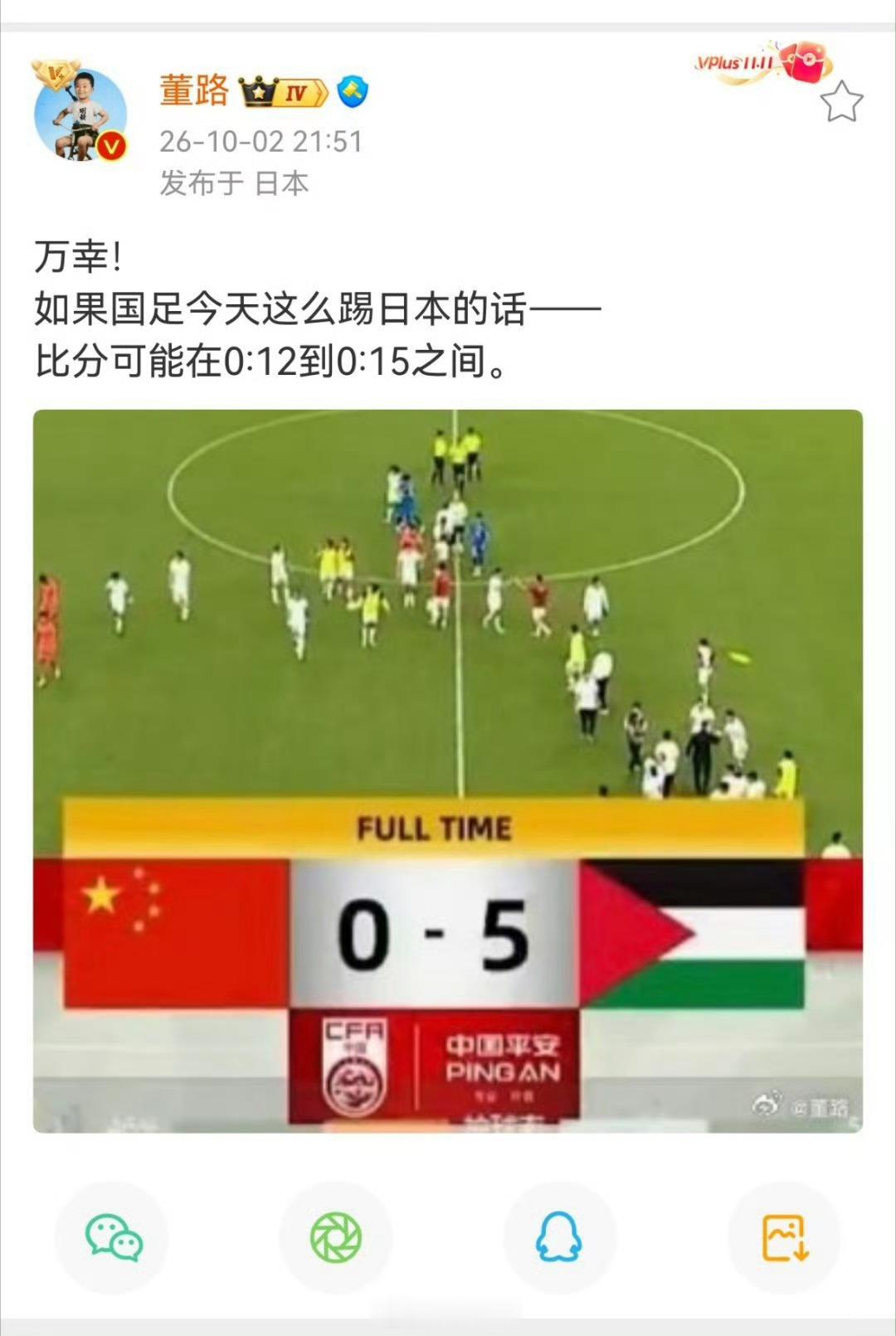 董路谈国足0比5巴勒斯坦国足0‑5输给巴勒斯坦，董路赛后的点评非常犀利！他直言，