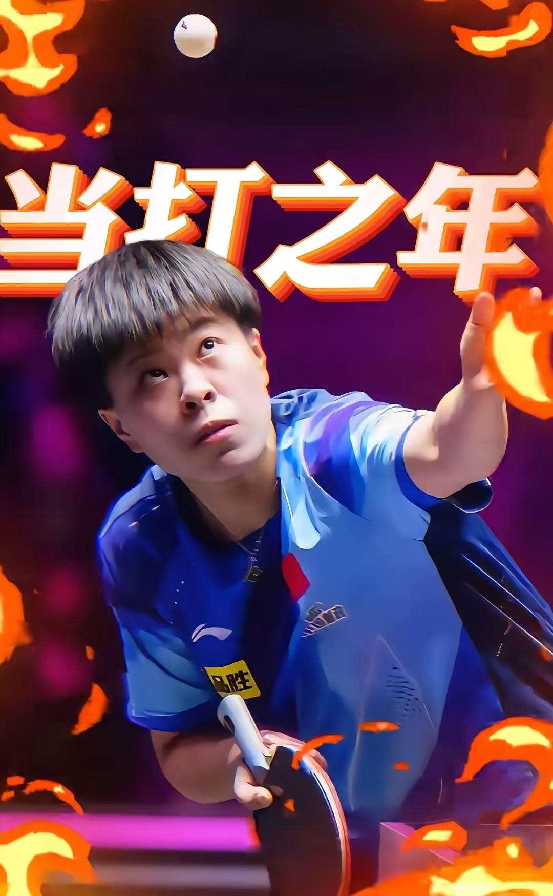 推迟退役的风吹到国乒了吗？
亚锦赛王艺迪身兼四项，
年轻时候都没这么满负荷作战。