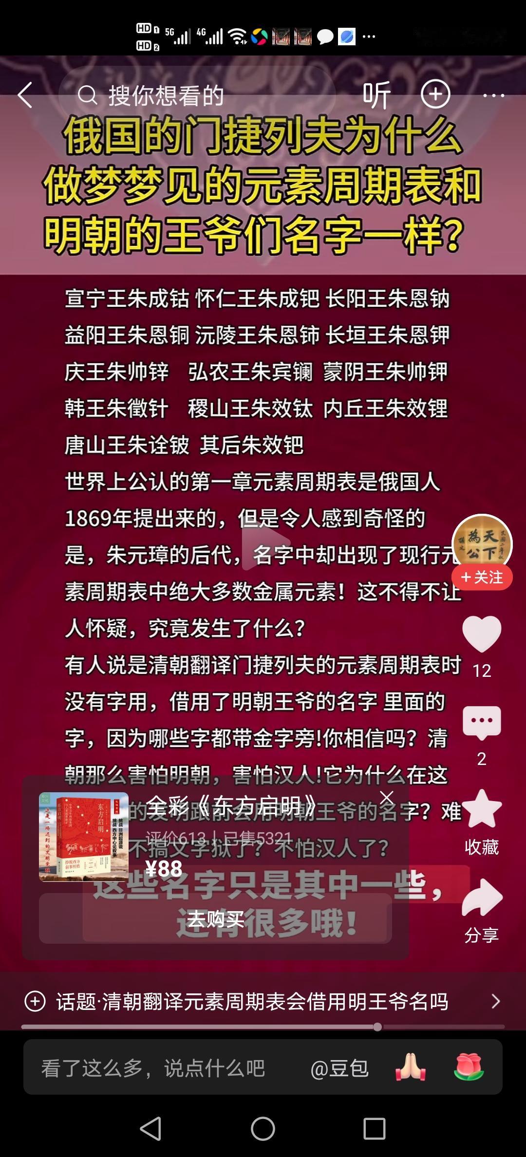 东来聊历史系列二百四十八，
元素周期表大概率是明朝就有了，发明者应该是某个王爷，