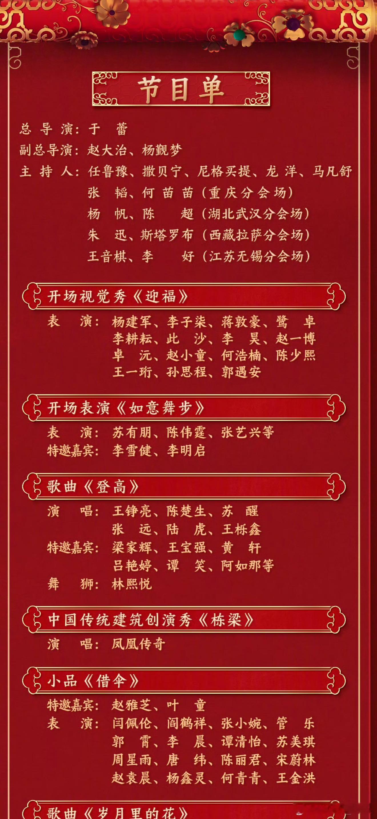 春晚节目单出来了，演唱类节目有：0713演唱《登高》，凤凰传奇演唱《栋梁》，莫文