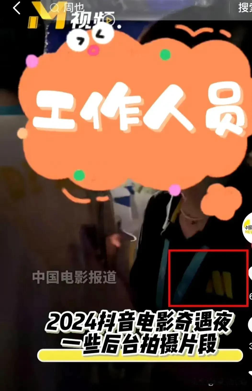 周也没有耍大牌，大家不要误解周大美女。

周也说没看出工作人员身份应该不是假话，