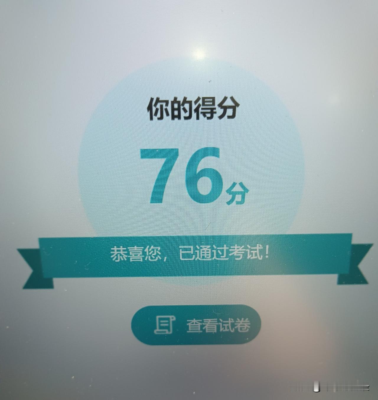 一年一度的继续教育学习，经过了为期3周的学习，今早考试通过了。

曾经为了这个资