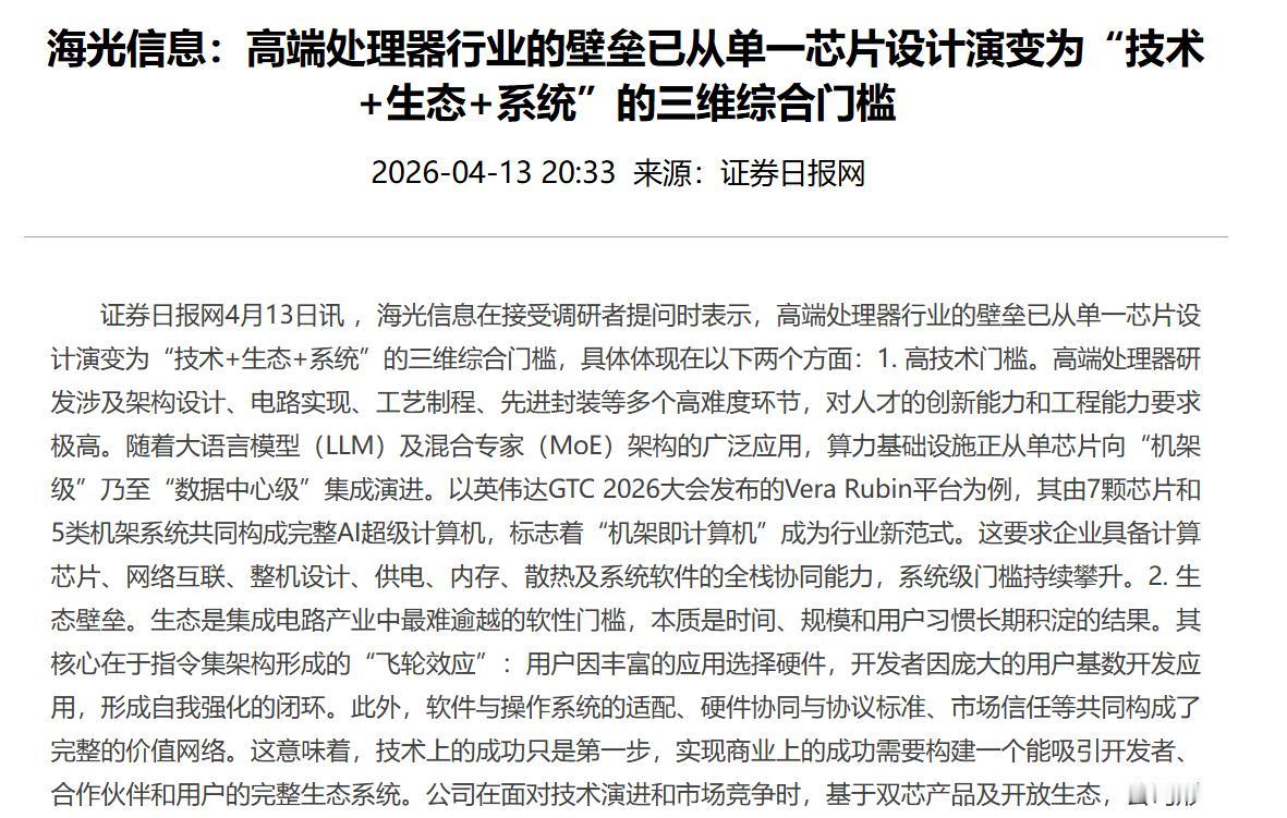 从280元看到450元！海光信息这是要逆天？
同志们，今天必须聊聊海光信息。外资