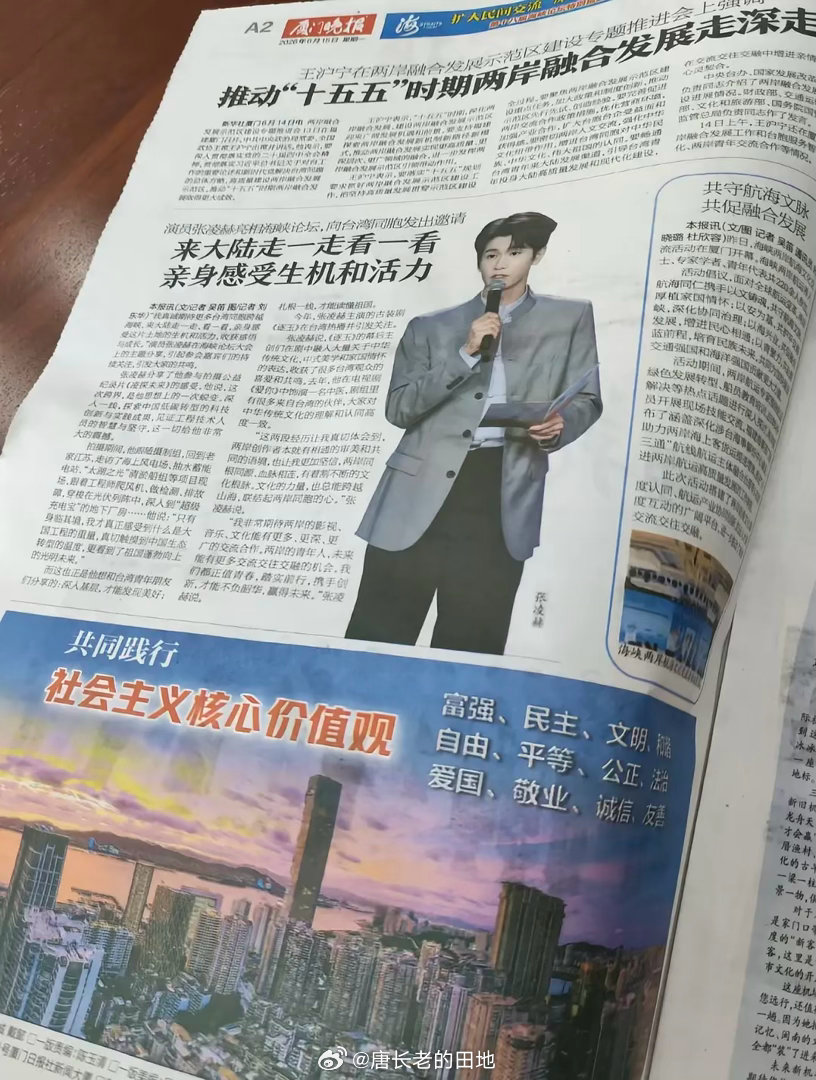 张凌赫登上厦门晚报好大一个板块太牛了！ 
