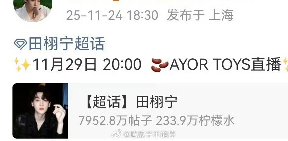 田栩宁最新品牌直播活动预告🈶又能看到帅哥直播啦 