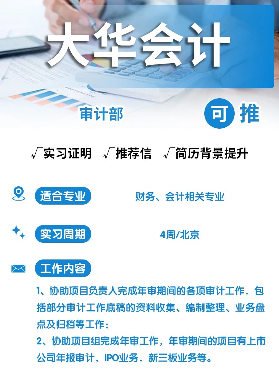 🔥大华会计👍审计实习
