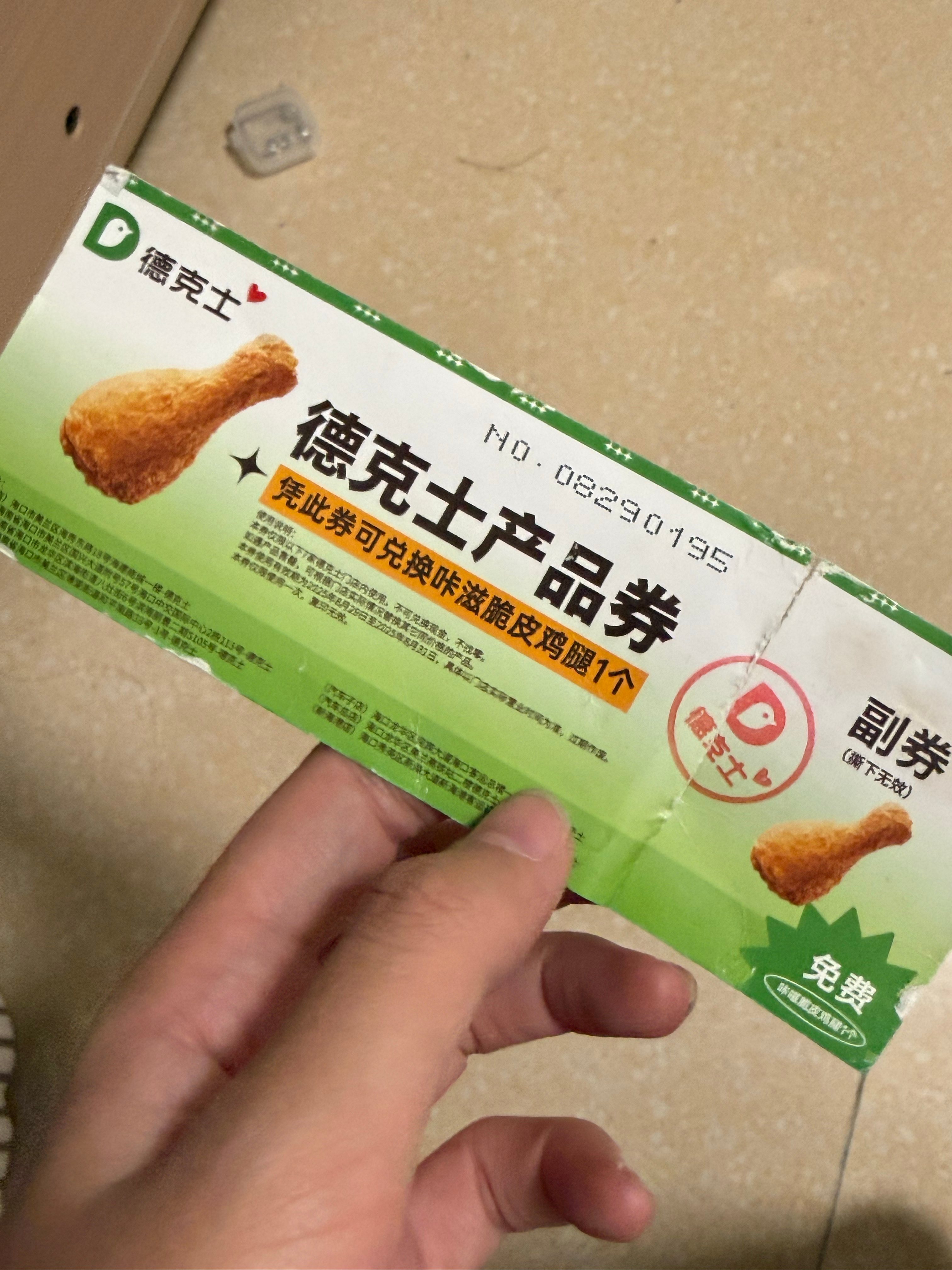 德克士我饿了 ​​​