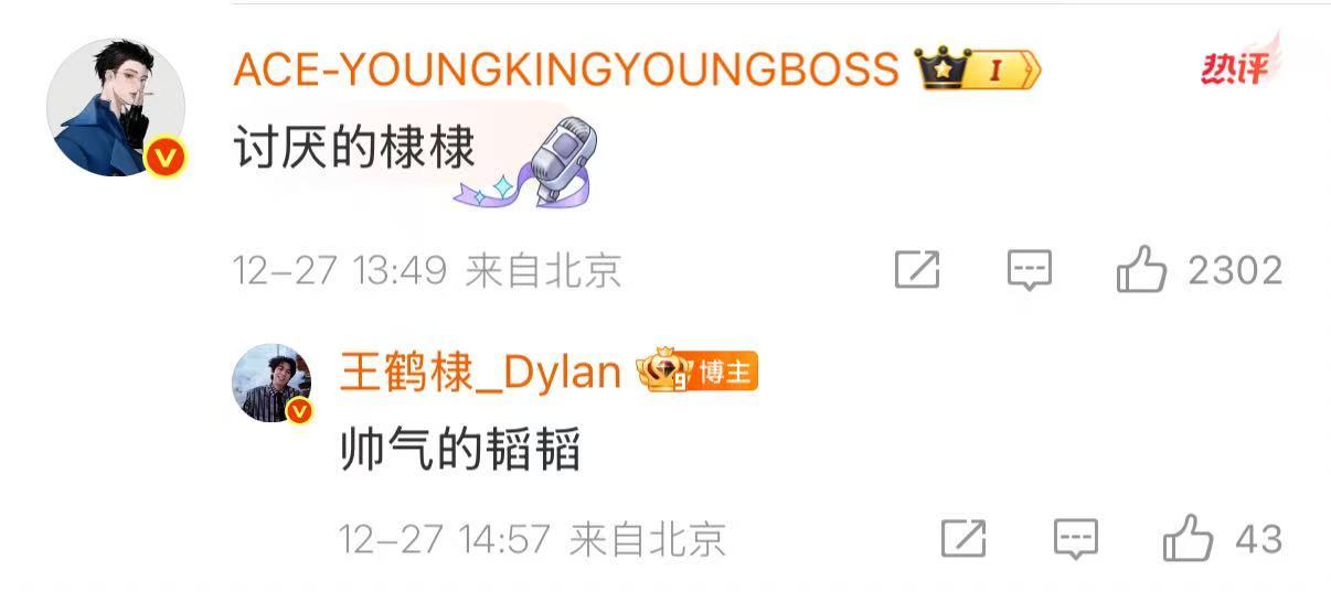 王鹤棣黄子韬互动王鹤棣回复黄子韬 王鹤棣黄子韬互动，太有节目了 