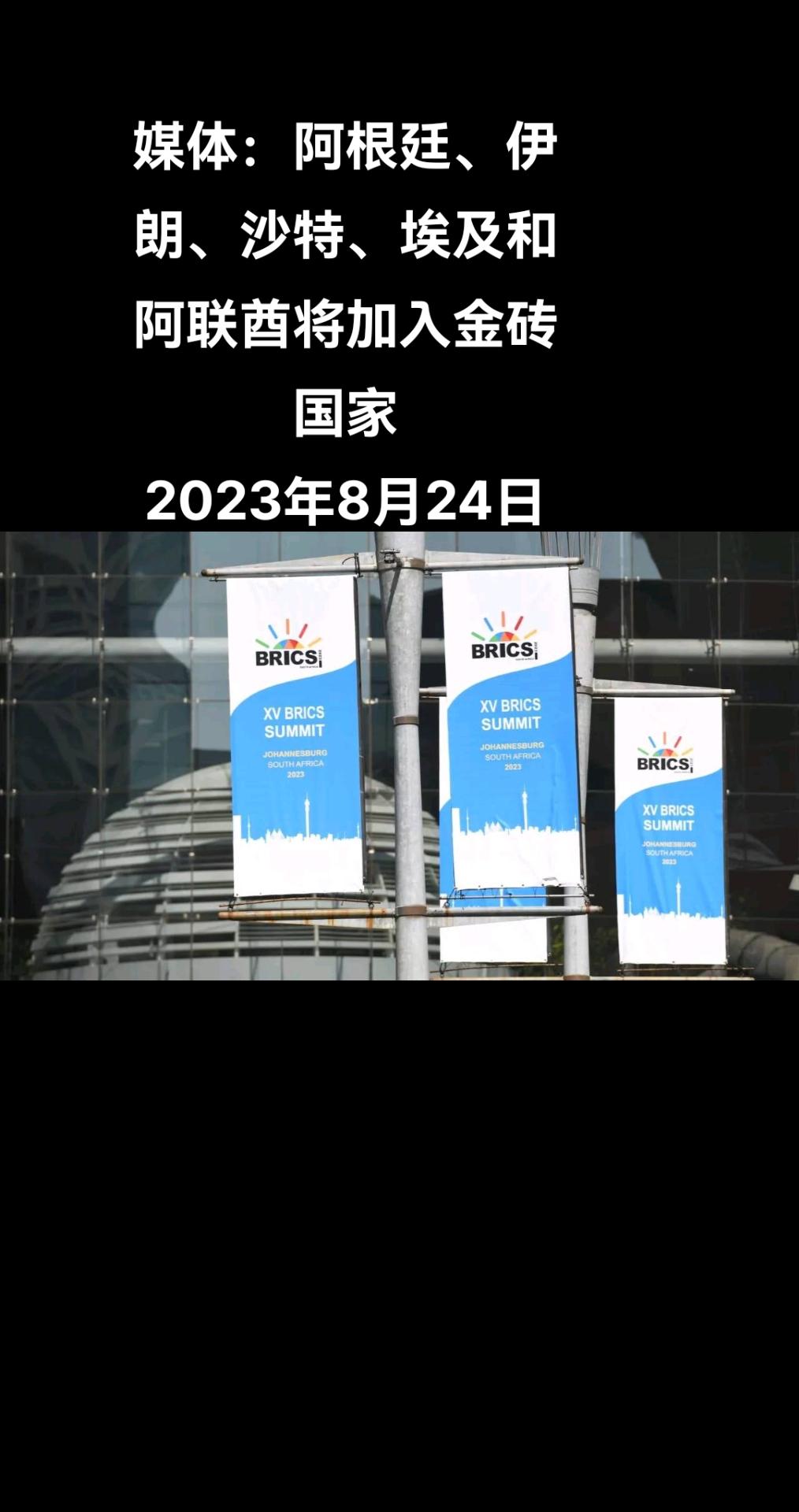 俄罗斯卫星通讯社莫斯科8月24日电 巴西UOL新闻门户网站援引峰会总结性文件草案
