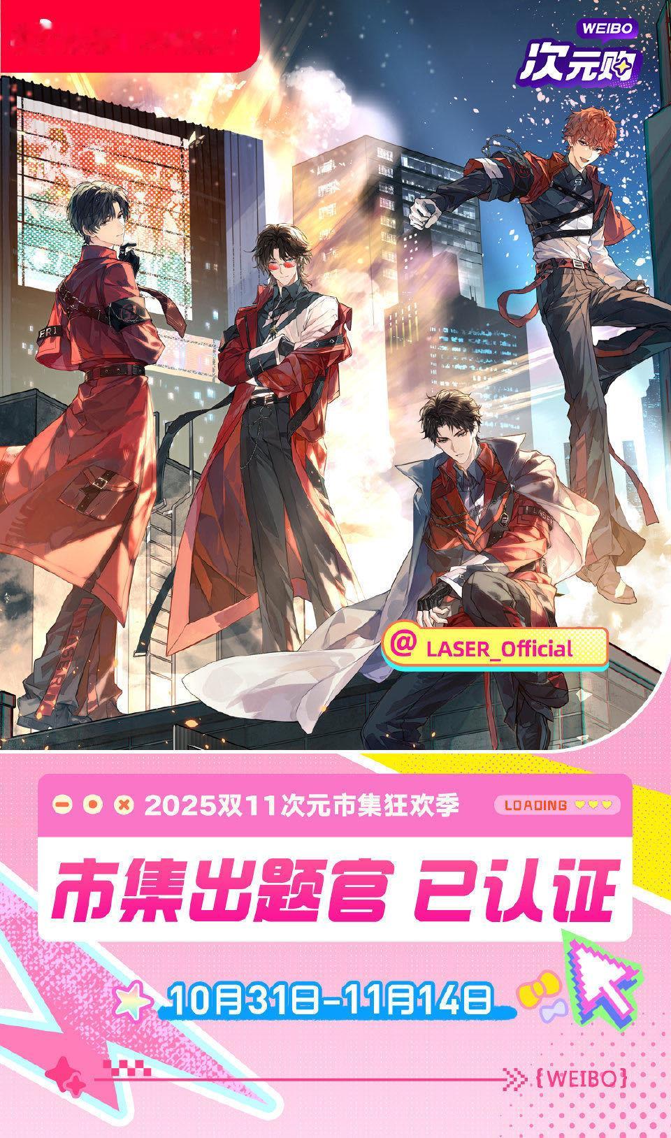 动漫[超话]laser温知识早知道 次元市集狂欢季 次元市集狂欢季的二次元问答题