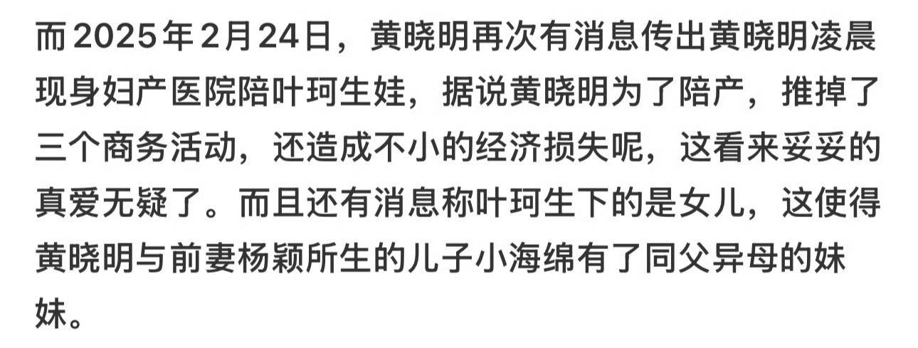 黄晓明 叶珂 教主这是认真的吗？[笑cry] 