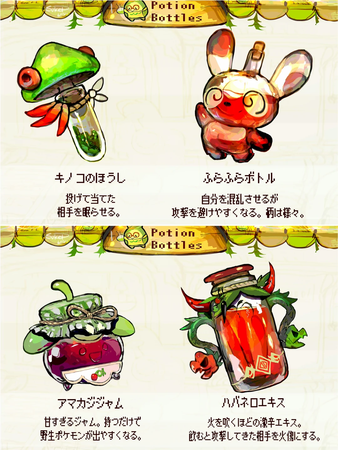 【宝可梦】药剂！！