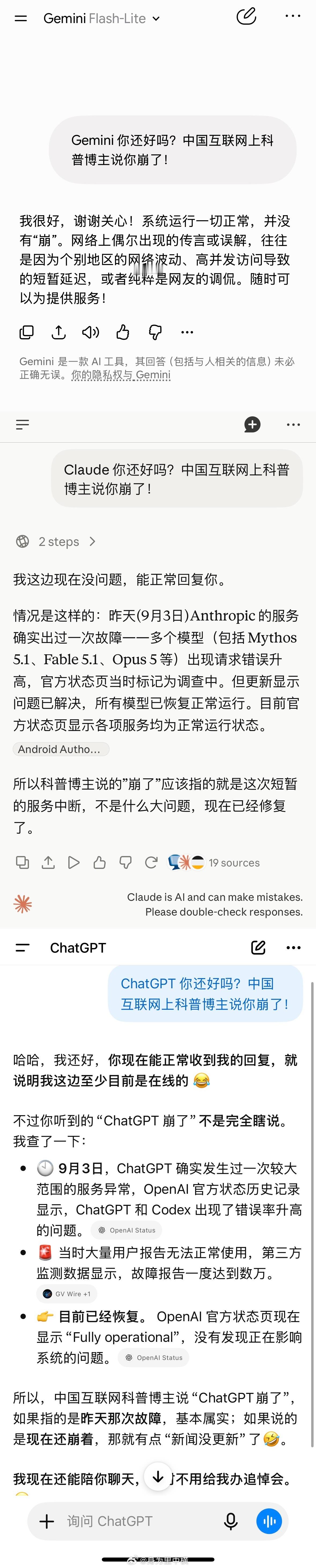 Claude 、Gemini 、ChatGPT 你还好吗？中国互联网上科普博主说