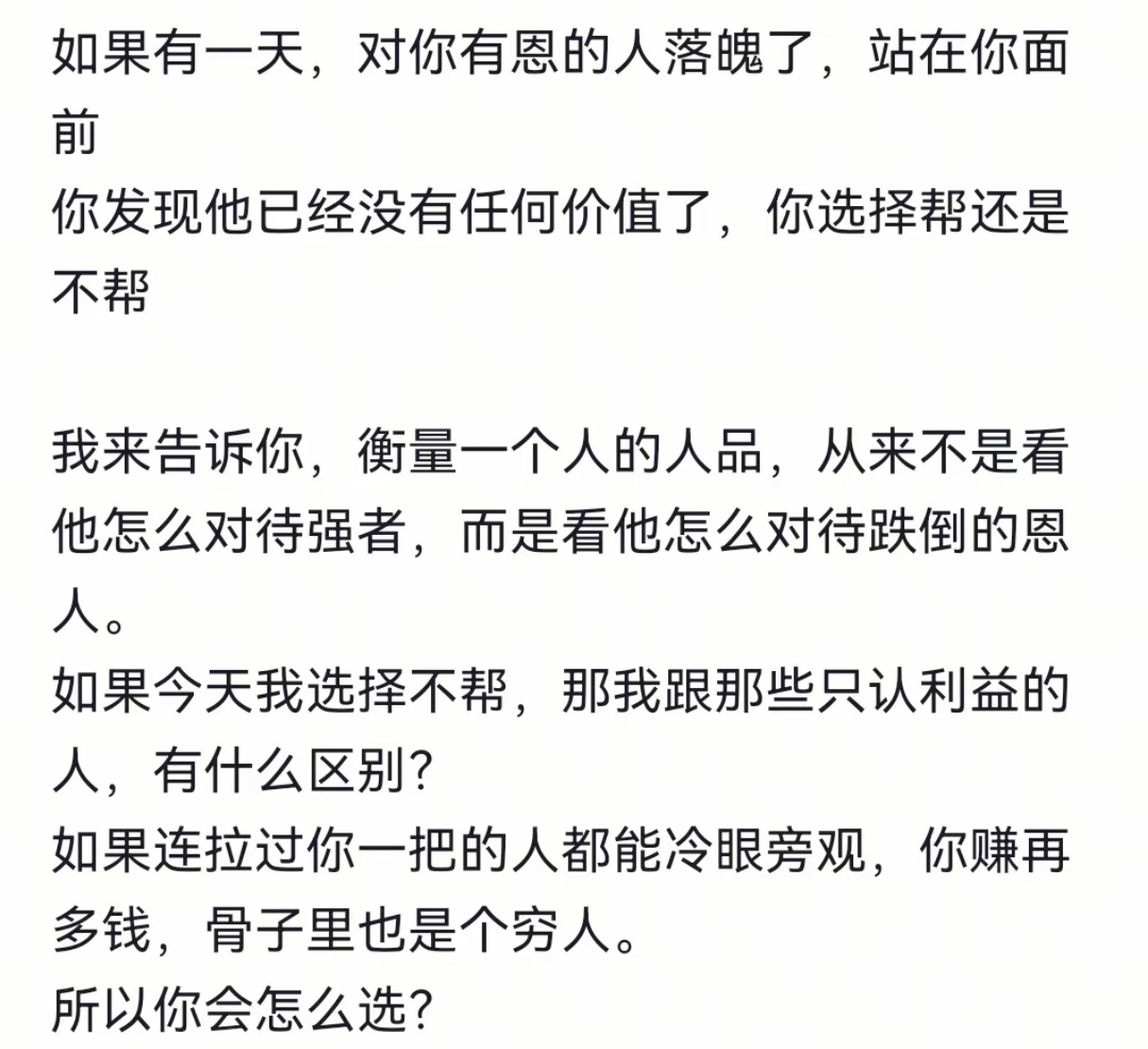 你会怎么选？