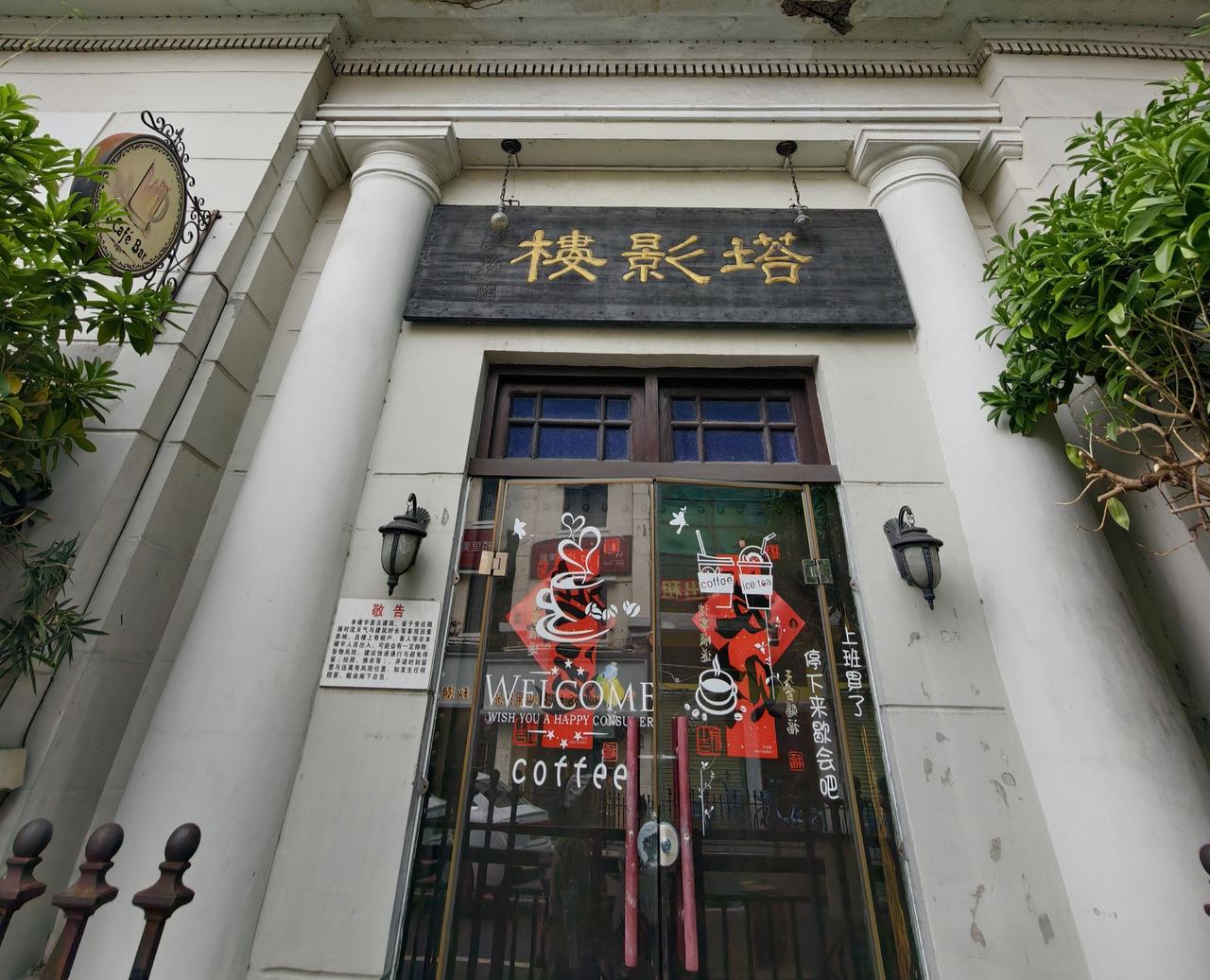 夏日生活打卡季塔影楼是广州珠江沿岸极具特色的百年历史人文建筑，有着“广州比萨斜塔