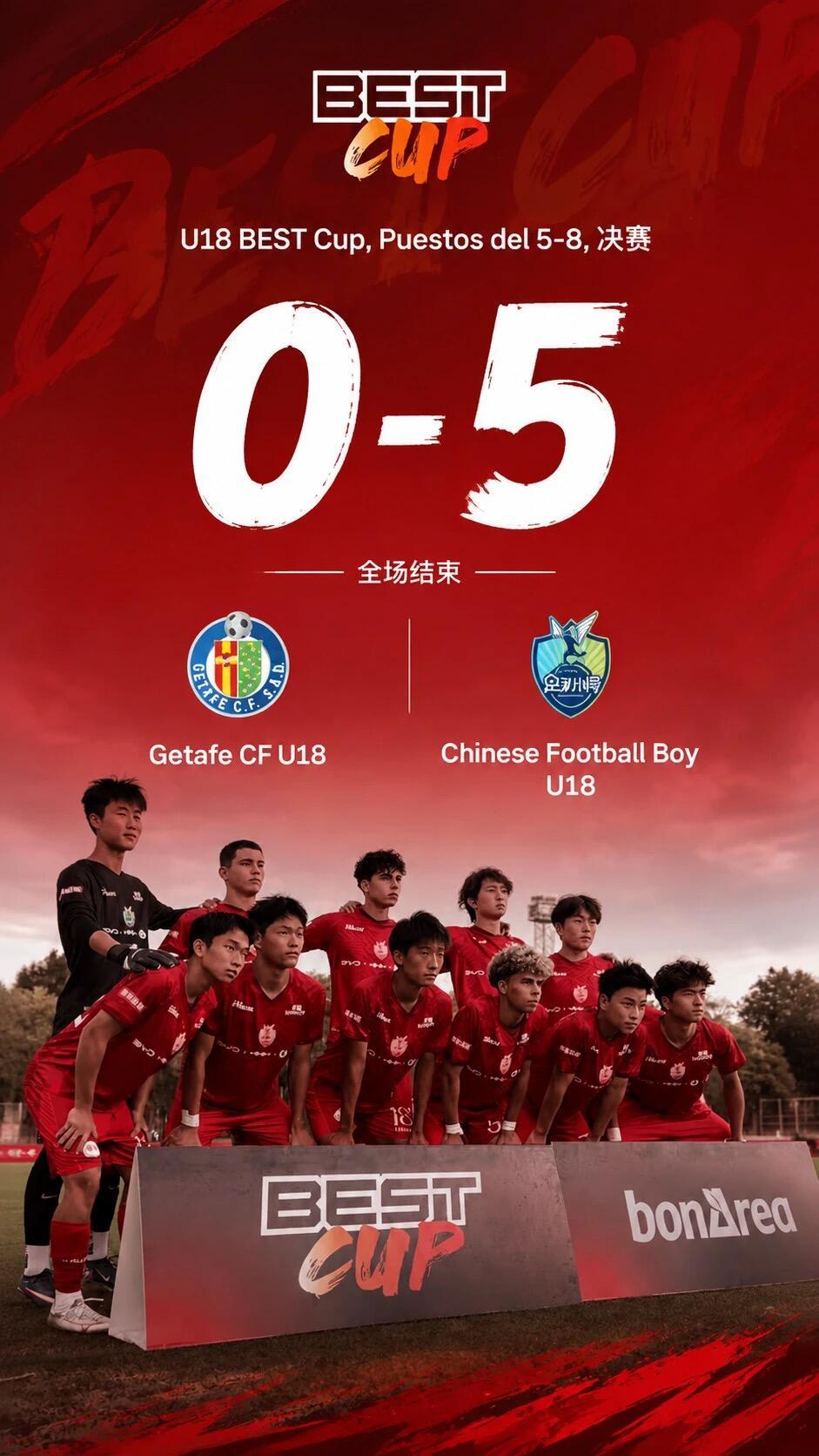 中国足球小将5比0赫塔菲收官战直接踢成大捷！中国足球小将U18 5-0完胜赫塔菲
