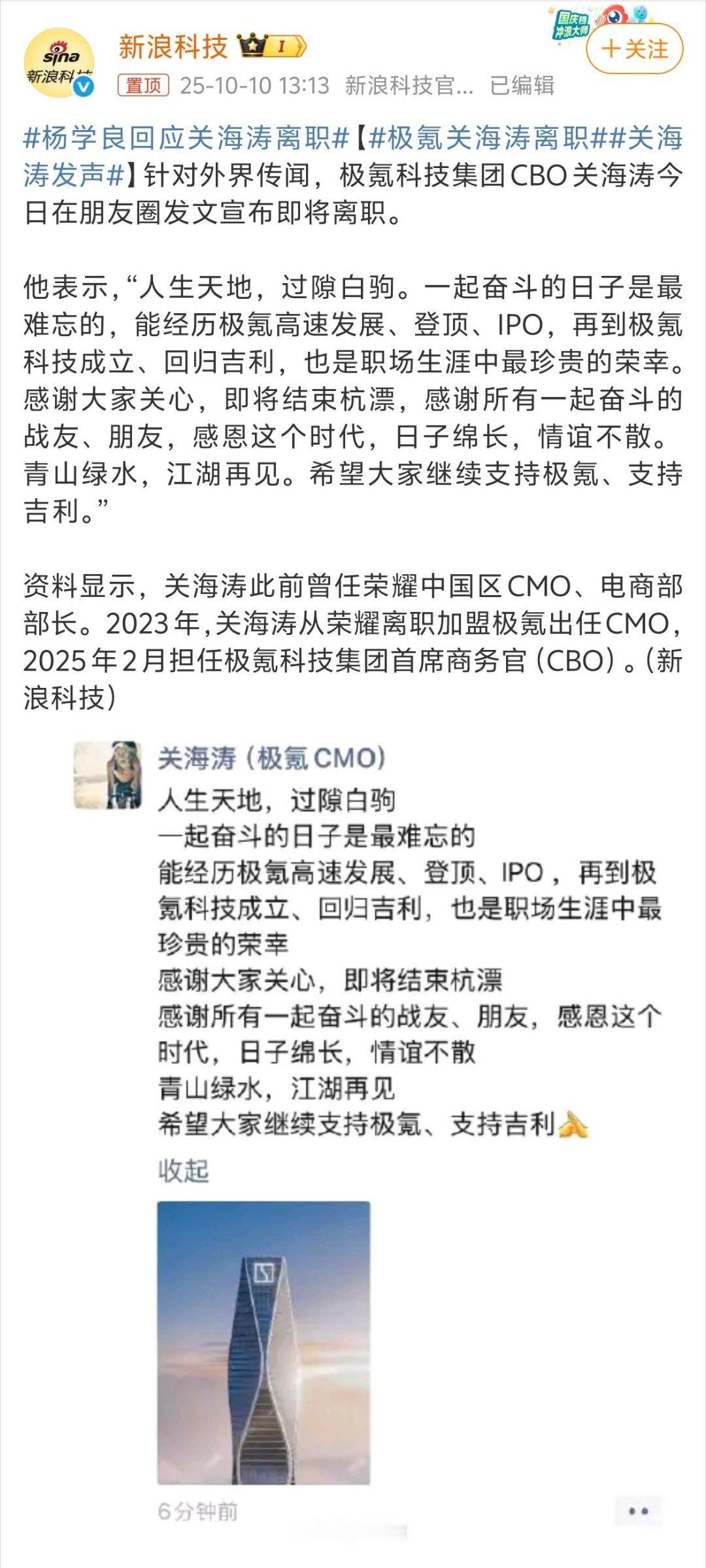 极氪关海涛离职这事儿算是确定了，大家觉得是好事还是坏事？[吃瓜][吃瓜]过去一年