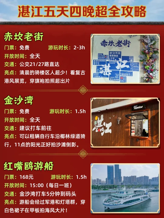 湛江五日游💫｜火山岛+盐田+古城全攻略