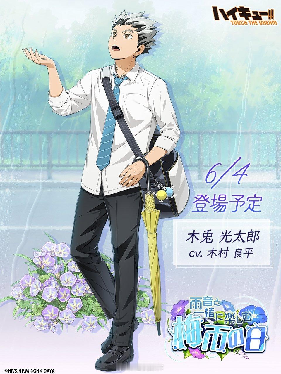 排球手游新卡池木兔光太郎！