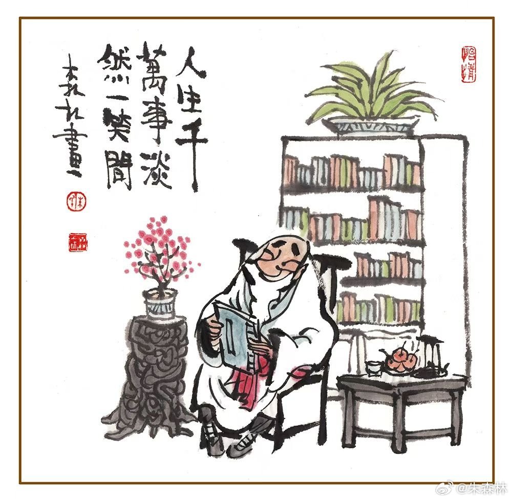 人生不可随人愿，世间也常有捣乱，说好大雨倾盆灌，老天也不走个面，若把一切都看惯，