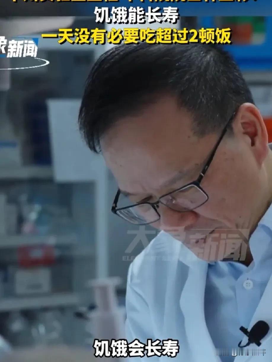专家：饥饿会长寿，会促进健康，一天没必要吃超过两顿！你信吗？网友：撑死胆大的饿死