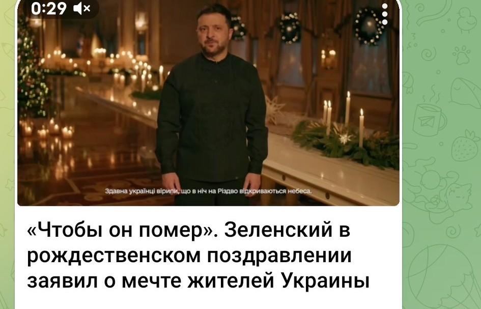 [彩虹]泽连斯基在圣诞致辞中道出乌克兰人的共同心愿🎄
乌克兰总统在圣诞致辞中表