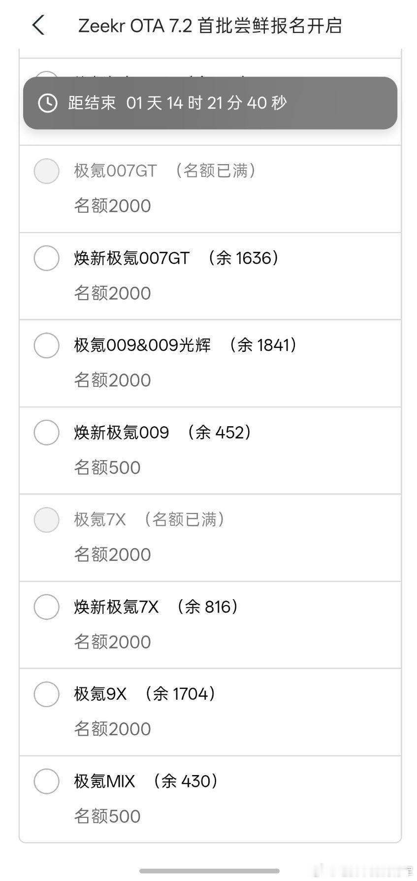 极氪OS7.2的尝鲜报名开始啦根据公告，OS7.2计划7.2开始推送，推送顺序按