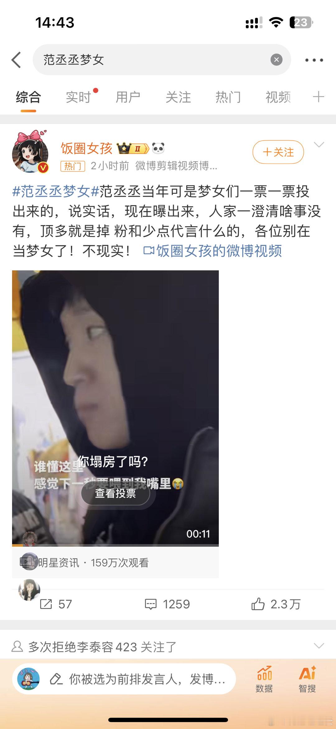 #范丞丞梦女##新浪娱乐[超话]# 范丞丞还有梦女呢，我觉得他就一小孩，对他就是