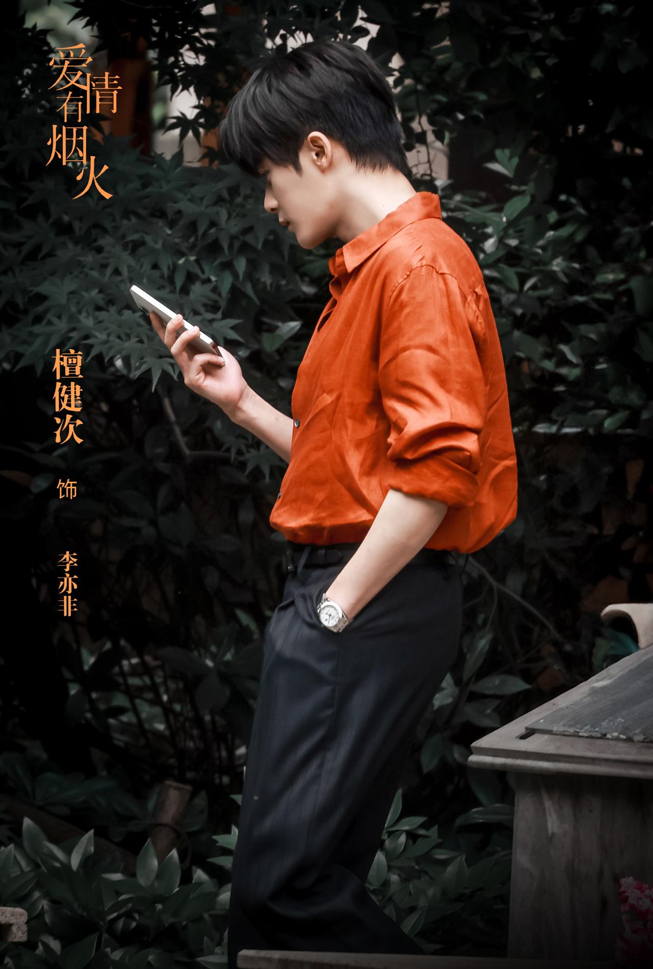 非总也来祝你愚人节快乐了

酒酿熊子 x Devoted｜檀健次

站姐团建 ​