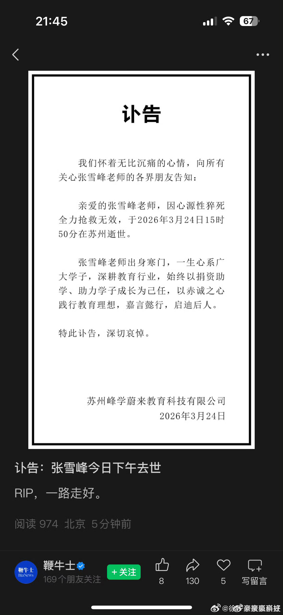 张雪峰去世我靠！发讣告了……很喜欢的一个老大哥，大家平时一定多体检，多注意身体，
