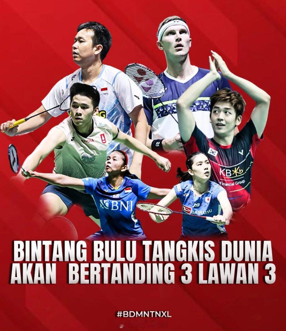 #世界羽毛球资讯站[超话]# 🇮🇩雅加达明星表演赛开赛在即，期待谁的表现呢？