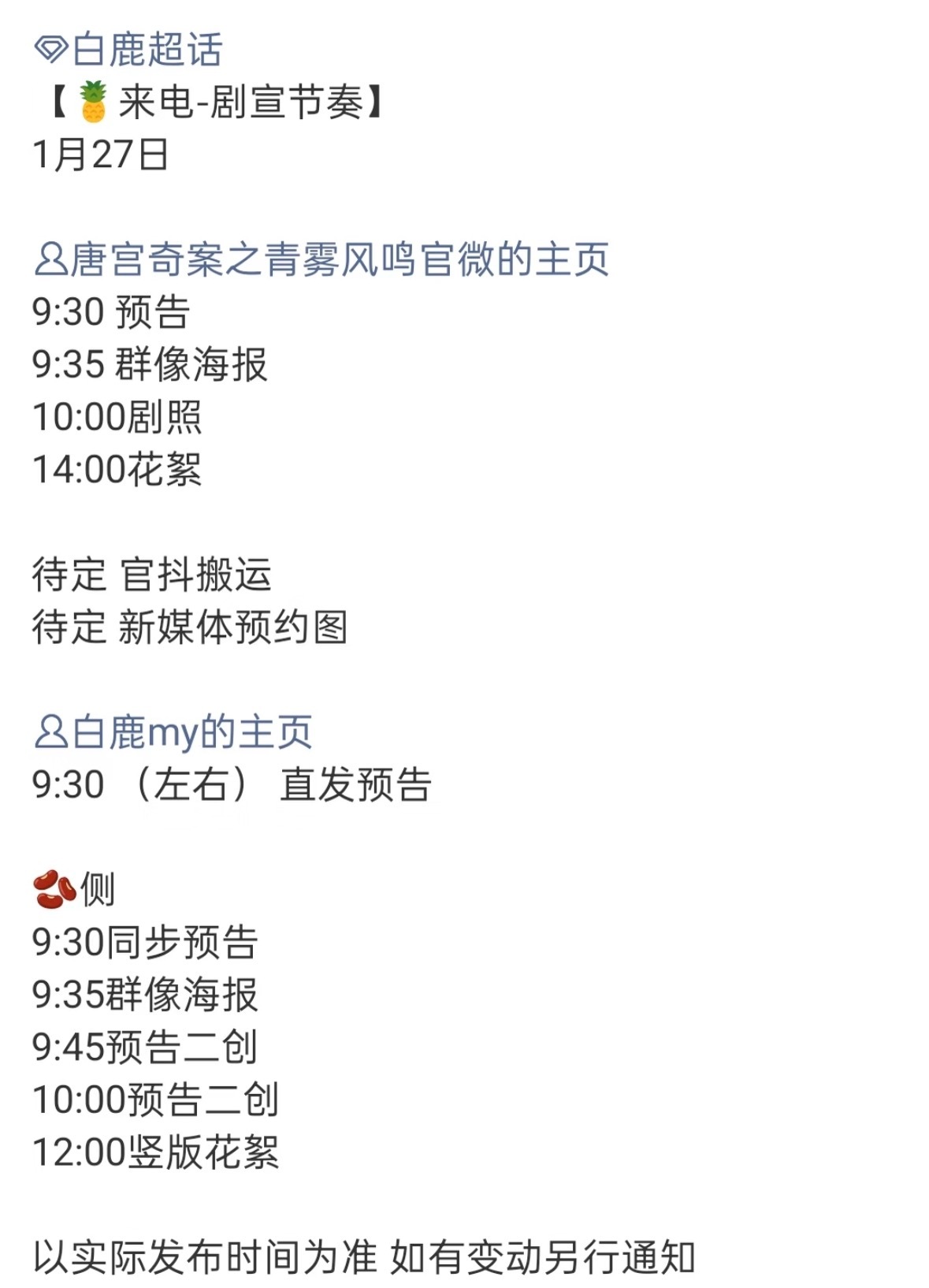 白鹿新剧要来了！！！ 